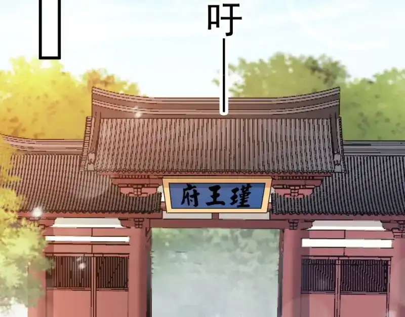 《读心狂妃倾天下》第68话：不要你同情 第50页