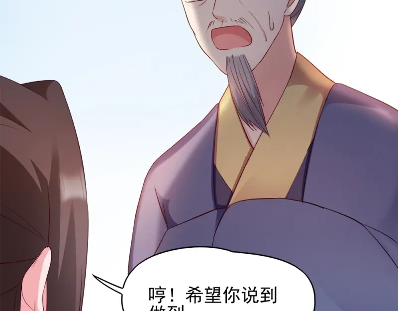 《读心狂妃倾天下》第69话：母亲的冷漠 第38页