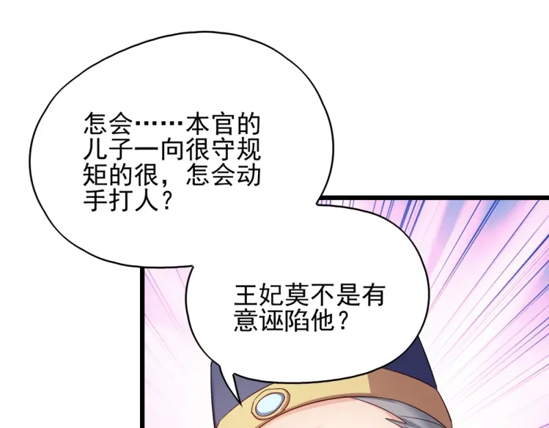 《读心狂妃倾天下》第69话：母亲的冷漠 第20页