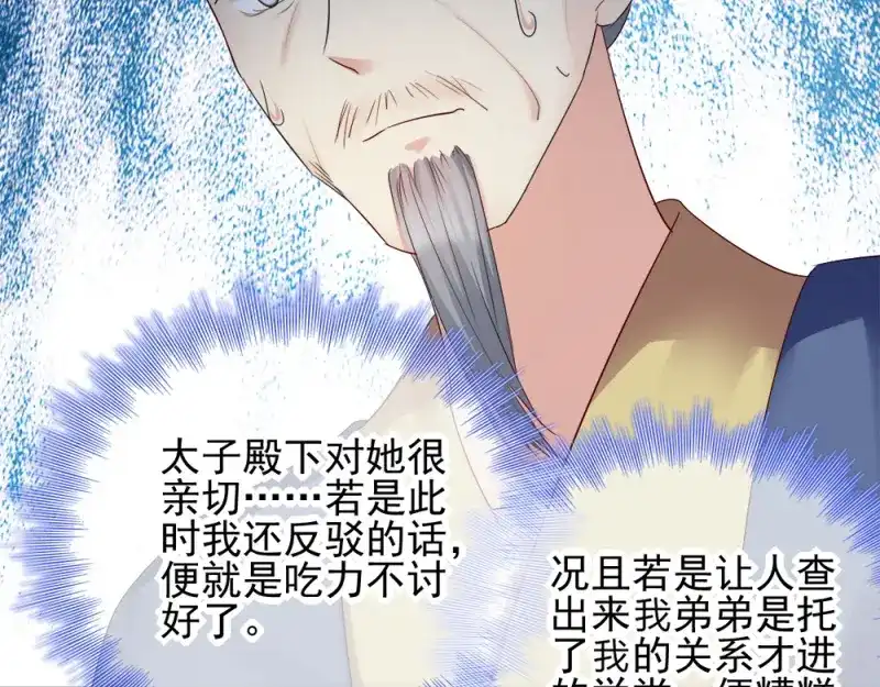 《读心狂妃倾天下》第69话：母亲的冷漠 第34页