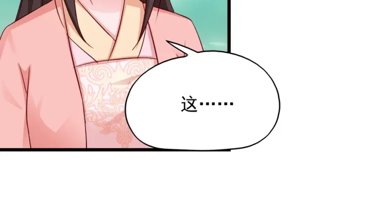 《读心狂妃倾天下》第69话：母亲的冷漠 第54页