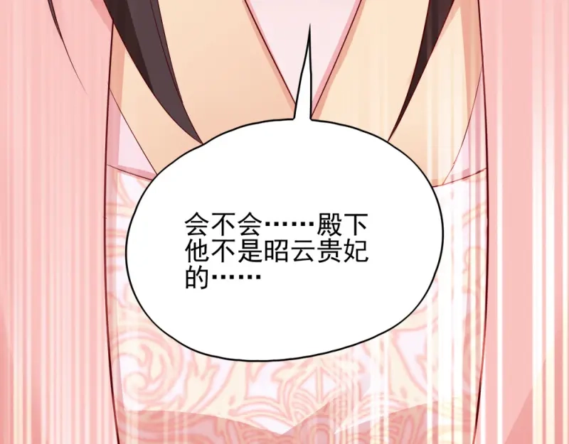 《读心狂妃倾天下》第69话：母亲的冷漠 第112页