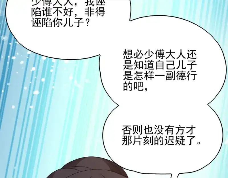 《读心狂妃倾天下》第69话：母亲的冷漠 第24页