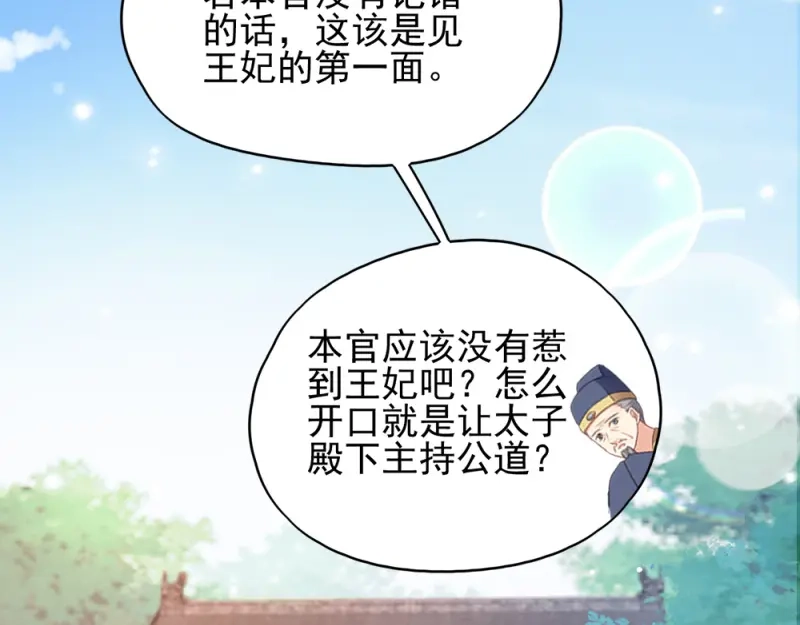 《读心狂妃倾天下》第69话：母亲的冷漠 第7页
