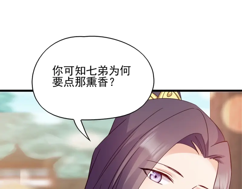 《读心狂妃倾天下》第69话：母亲的冷漠 第69页