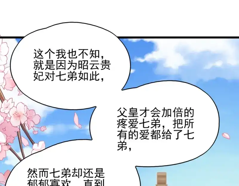 《读心狂妃倾天下》第69话：母亲的冷漠 第97页