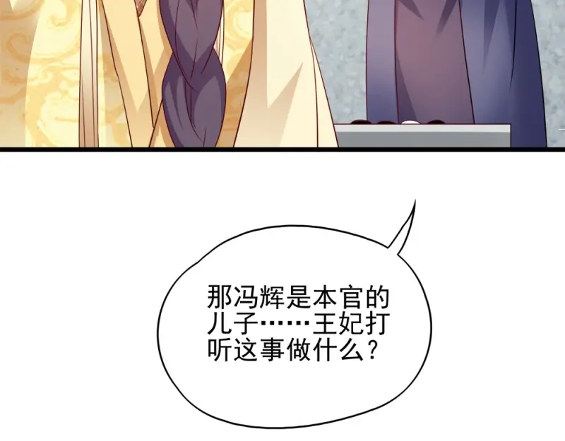 《读心狂妃倾天下》第69话：母亲的冷漠 第15页