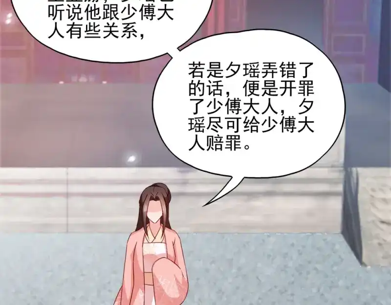 《读心狂妃倾天下》第69话：母亲的冷漠 第10页