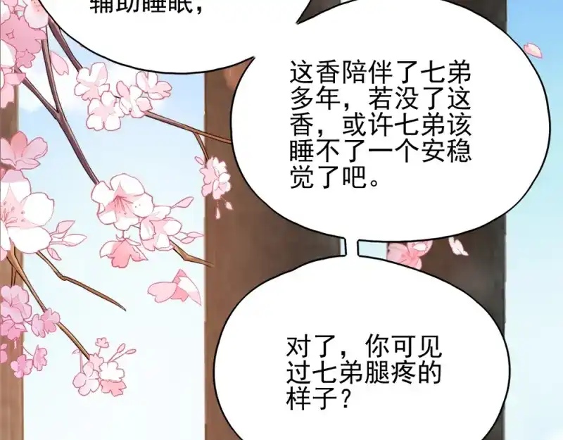 《读心狂妃倾天下》第69话：母亲的冷漠 第76页