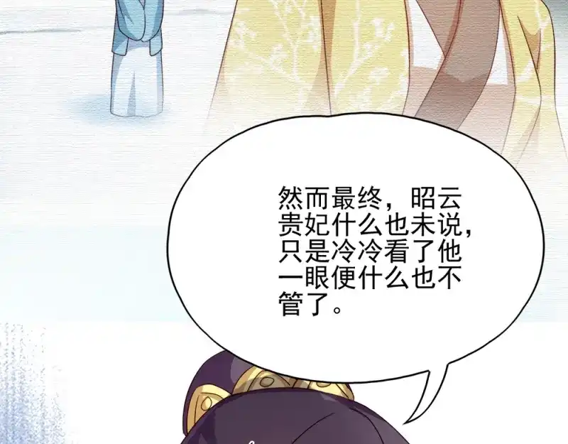 《读心狂妃倾天下》第69话：母亲的冷漠 第90页