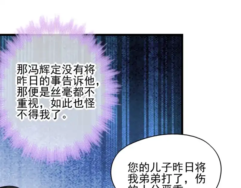 《读心狂妃倾天下》第69话：母亲的冷漠 第17页