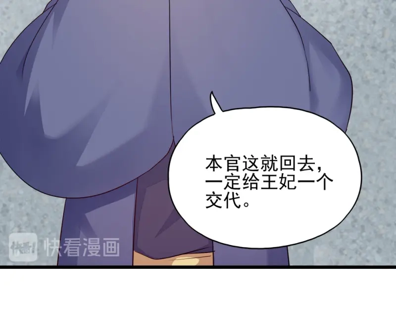 《读心狂妃倾天下》第69话：母亲的冷漠 第45页