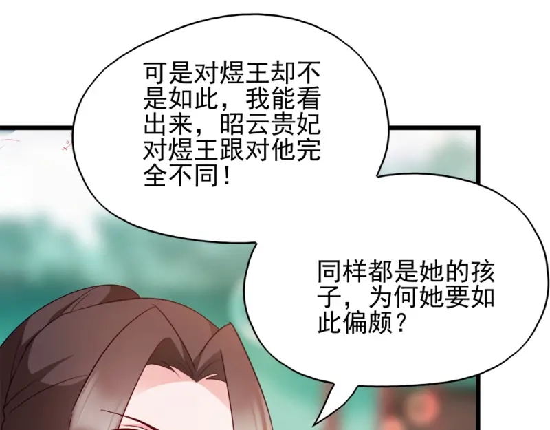 《读心狂妃倾天下》第69话：母亲的冷漠 第101页