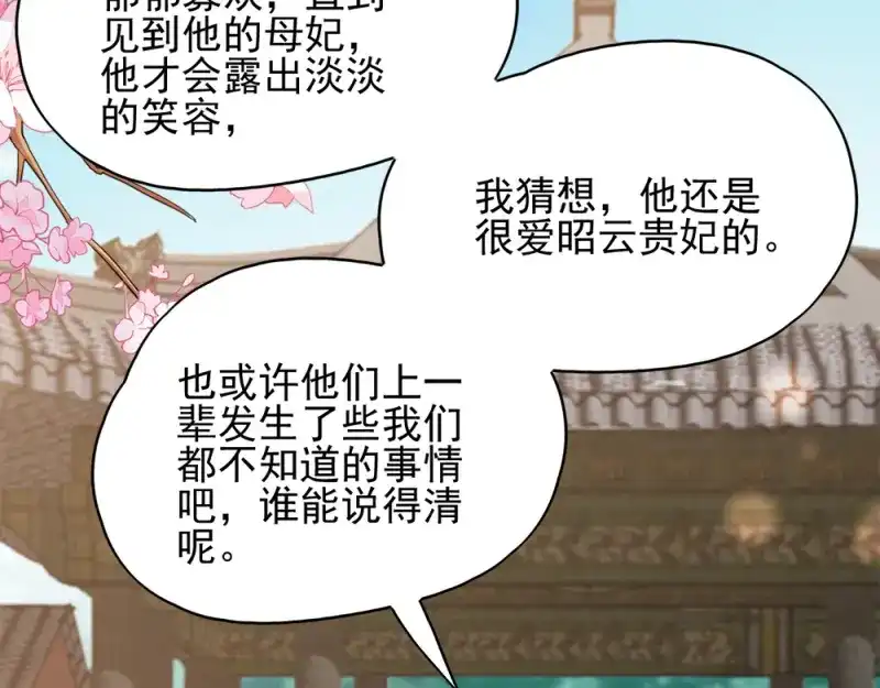 《读心狂妃倾天下》第69话：母亲的冷漠 第98页
