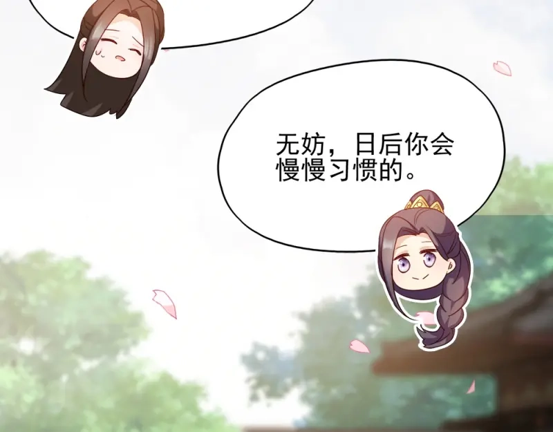 《读心狂妃倾天下》第69话：母亲的冷漠 第59页