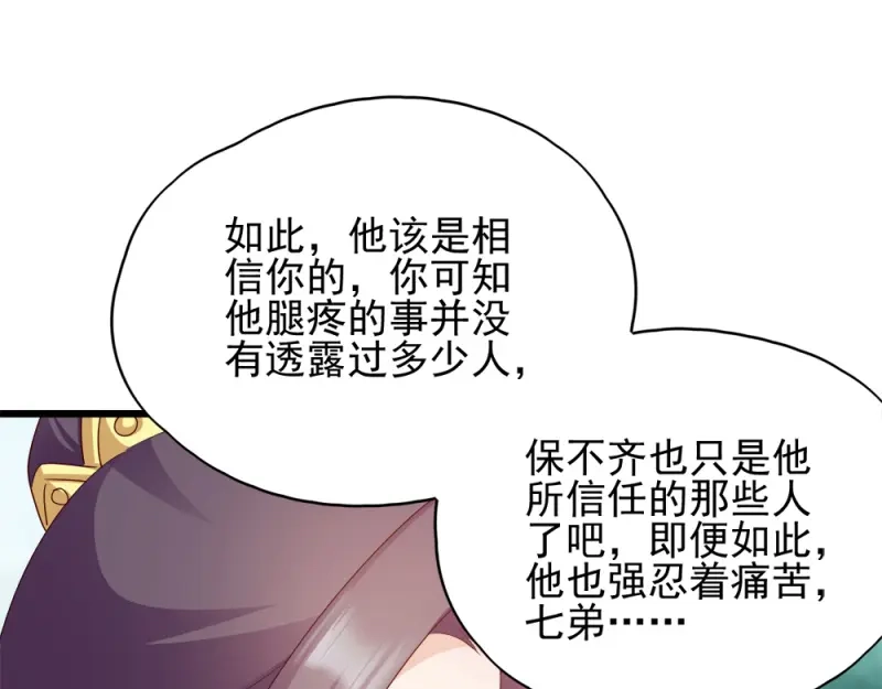 《读心狂妃倾天下》第69话：母亲的冷漠 第79页