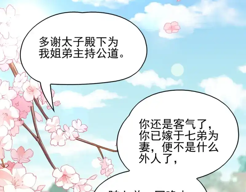 《读心狂妃倾天下》第69话：母亲的冷漠 第50页
