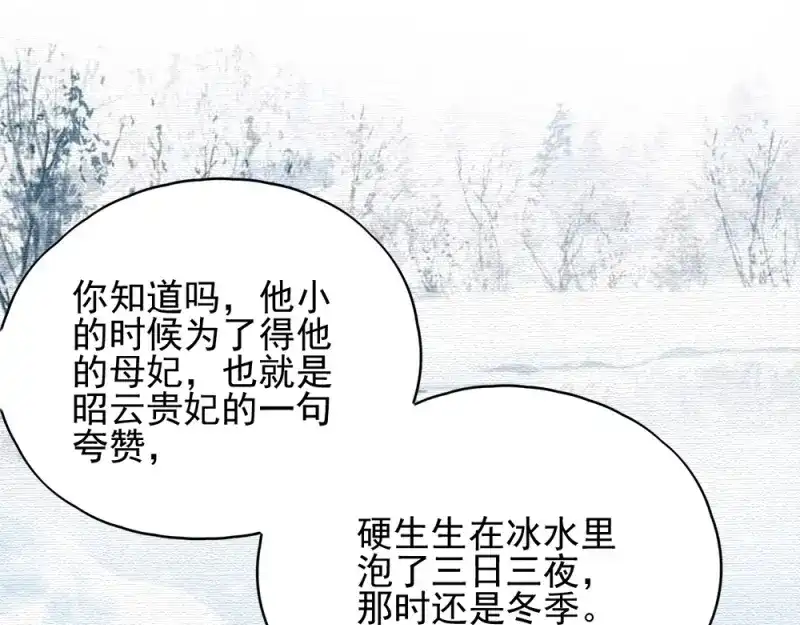 《读心狂妃倾天下》第69话：母亲的冷漠 第84页