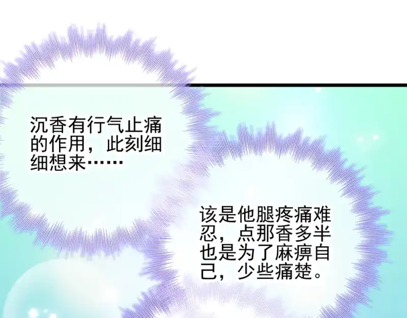 《读心狂妃倾天下》第69话：母亲的冷漠 第72页