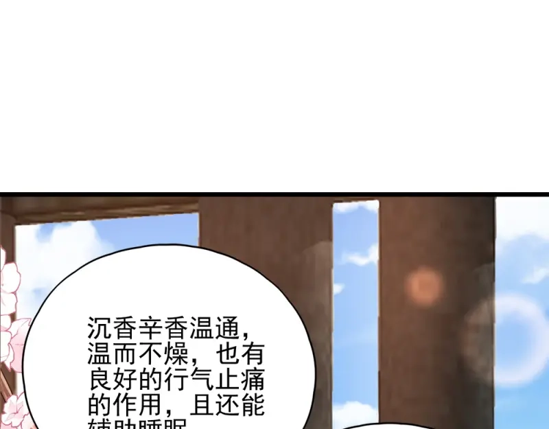 《读心狂妃倾天下》第69话：母亲的冷漠 第75页