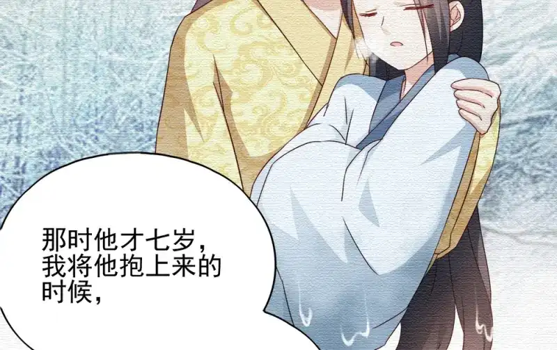 《读心狂妃倾天下》第69话：母亲的冷漠 第88页