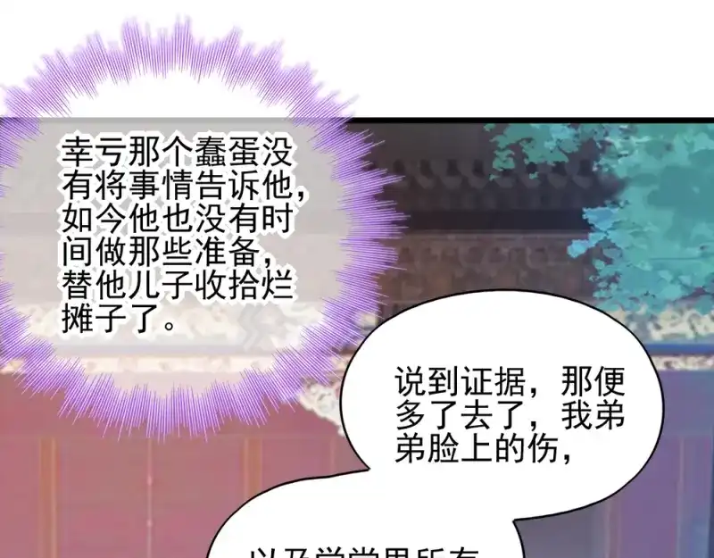 《读心狂妃倾天下》第69话：母亲的冷漠 第30页