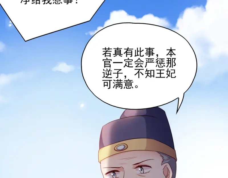 《读心狂妃倾天下》第69话：母亲的冷漠 第37页