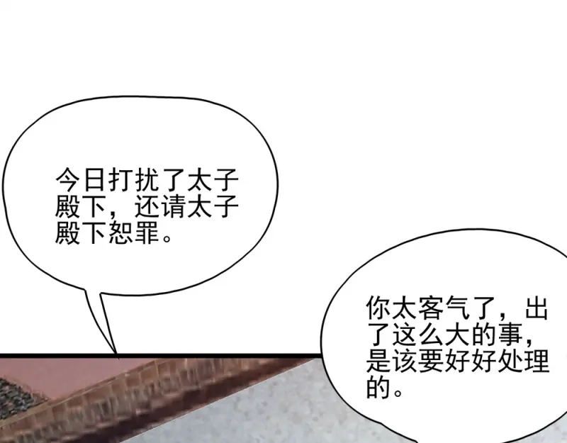 《读心狂妃倾天下》第69话：母亲的冷漠 第40页