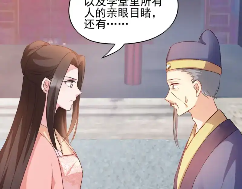 《读心狂妃倾天下》第69话：母亲的冷漠 第31页