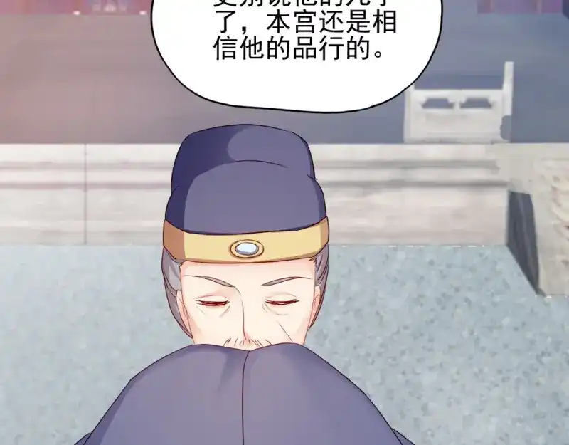 《读心狂妃倾天下》第69话：母亲的冷漠 第44页