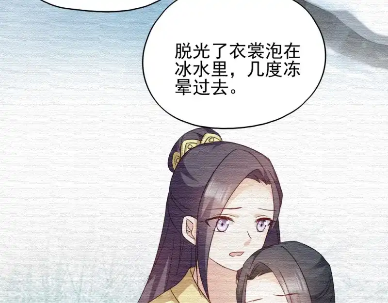 《读心狂妃倾天下》第69话：母亲的冷漠 第87页