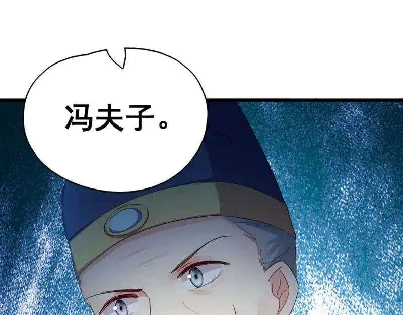 《读心狂妃倾天下》第69话：母亲的冷漠 第33页