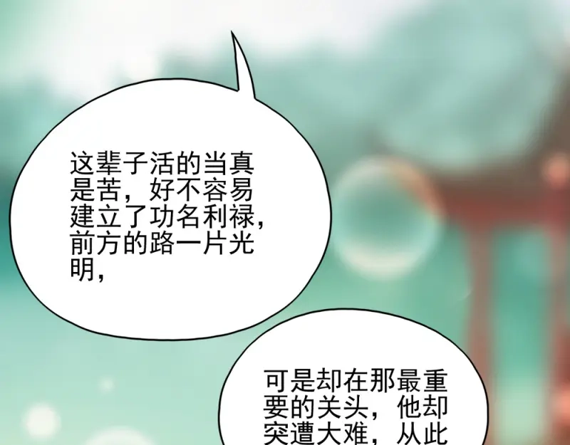 《读心狂妃倾天下》第69话：母亲的冷漠 第81页