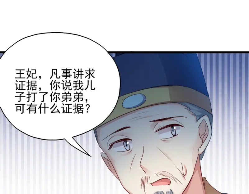 《读心狂妃倾天下》第69话：母亲的冷漠 第28页