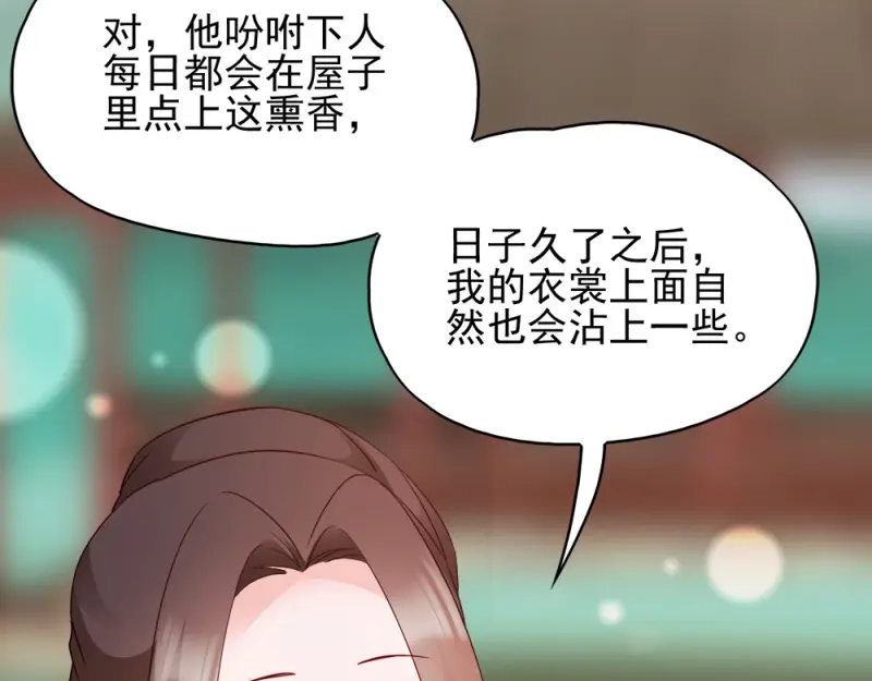 《读心狂妃倾天下》第69话：母亲的冷漠 第66页