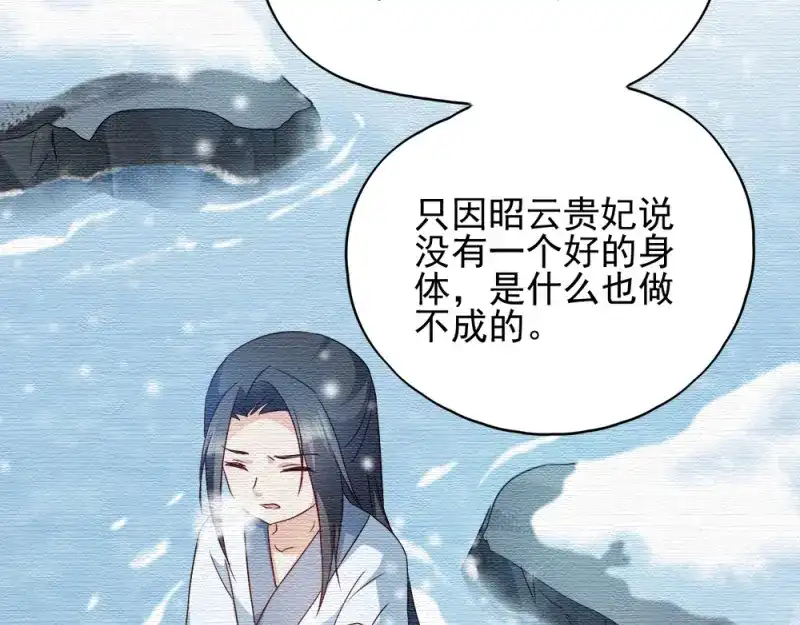 《读心狂妃倾天下》第69话：母亲的冷漠 第85页