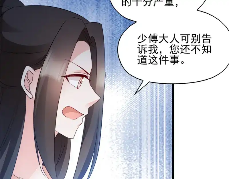 《读心狂妃倾天下》第69话：母亲的冷漠 第18页