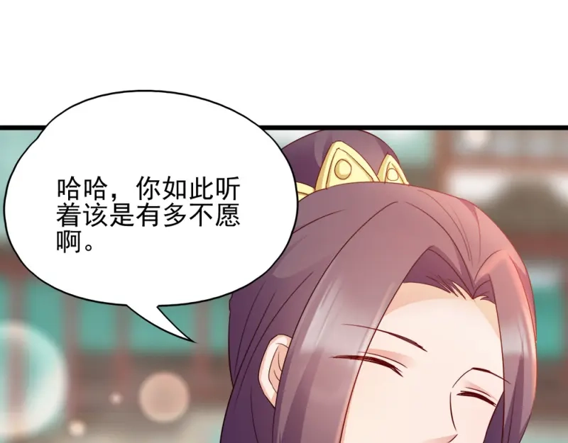 《读心狂妃倾天下》第69话：母亲的冷漠 第57页