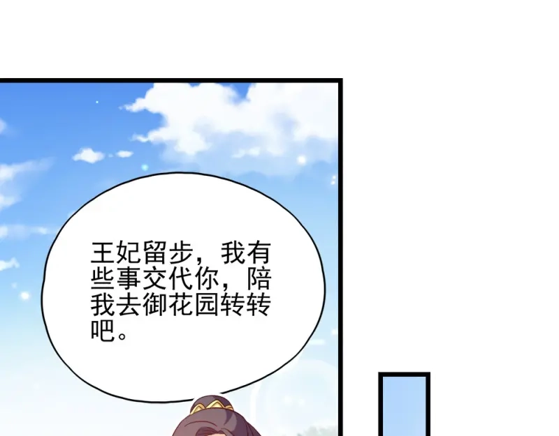 《读心狂妃倾天下》第69话：母亲的冷漠 第47页