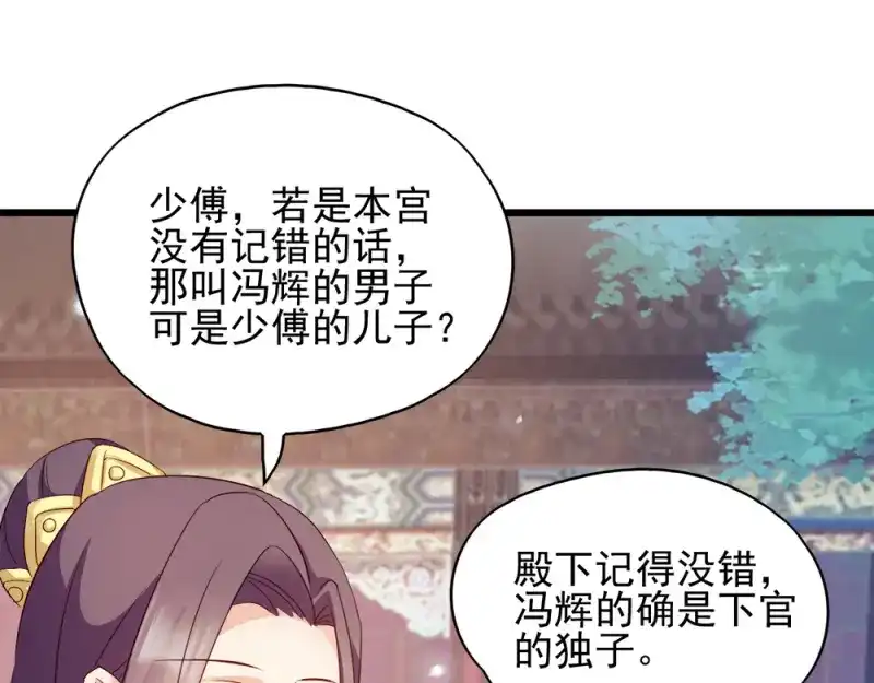 《读心狂妃倾天下》第69话：母亲的冷漠 第13页