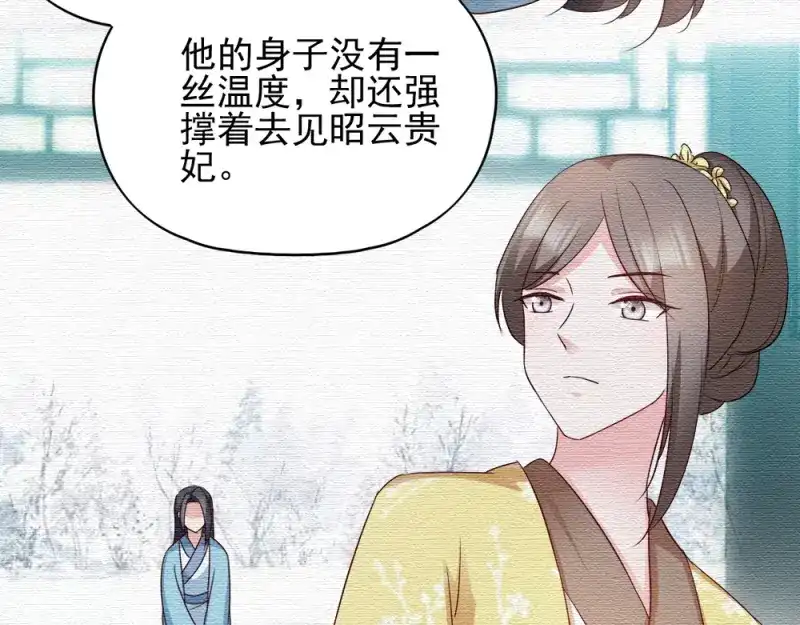 《读心狂妃倾天下》第69话：母亲的冷漠 第89页