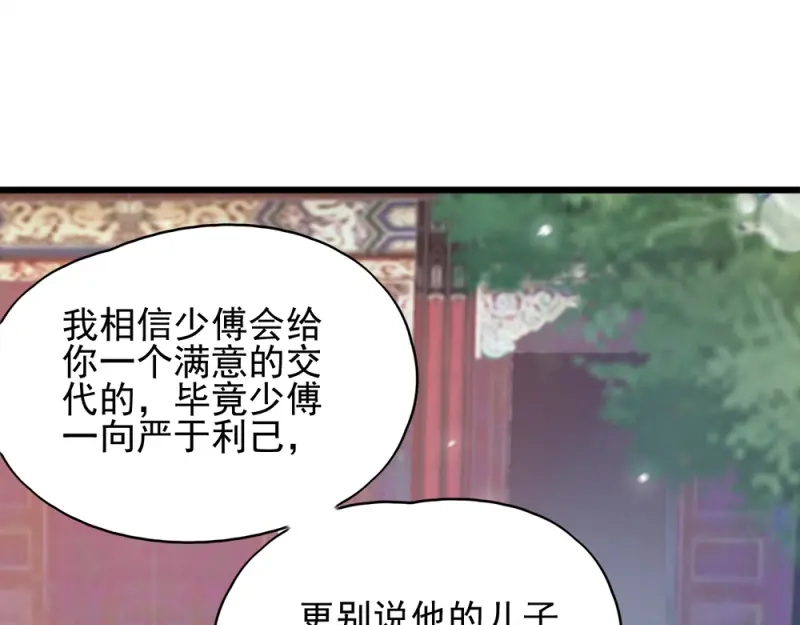 《读心狂妃倾天下》第69话：母亲的冷漠 第43页