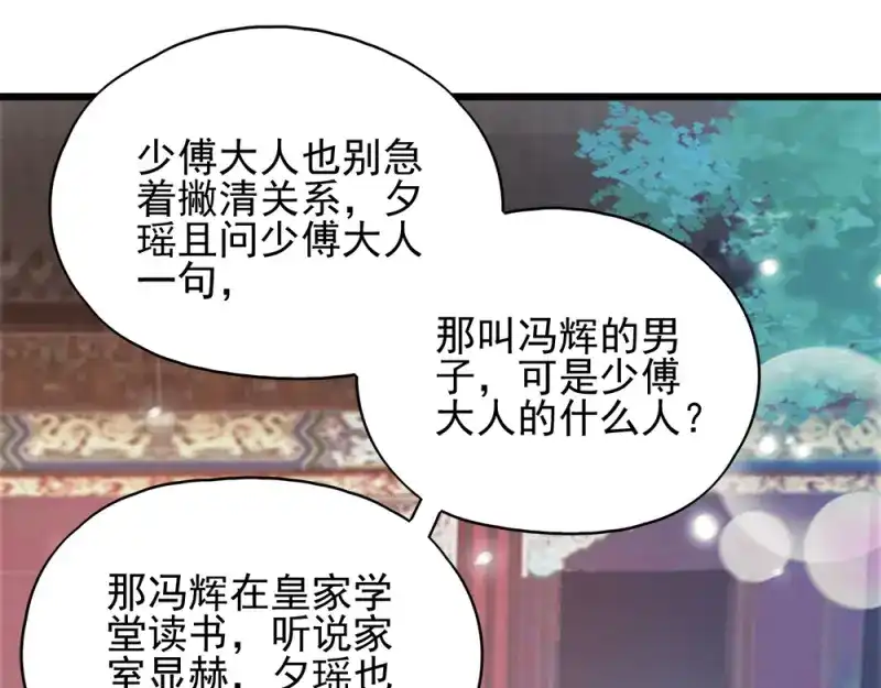 《读心狂妃倾天下》第69话：母亲的冷漠 第9页