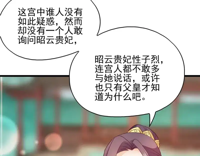 《读心狂妃倾天下》第69话：母亲的冷漠 第107页