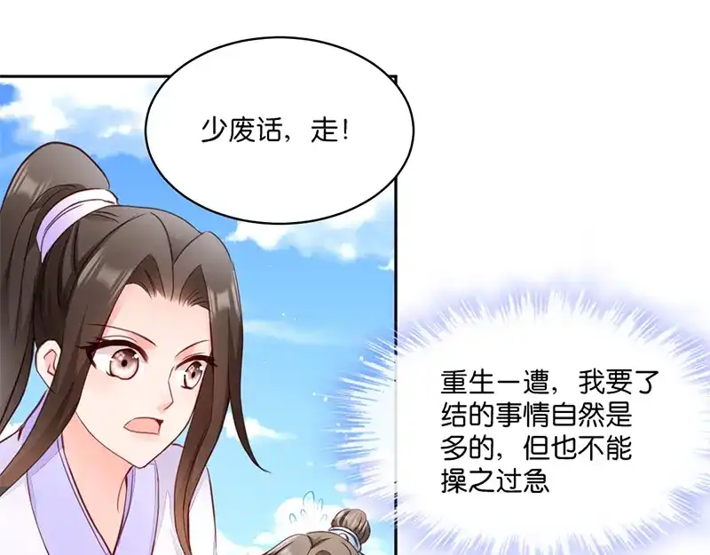 《读心狂妃倾天下》第7话：御林院陪读 第33页