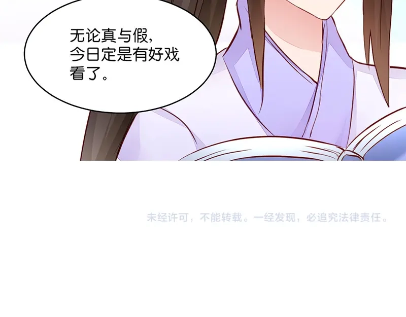 《读心狂妃倾天下》第7话：御林院陪读 第52页