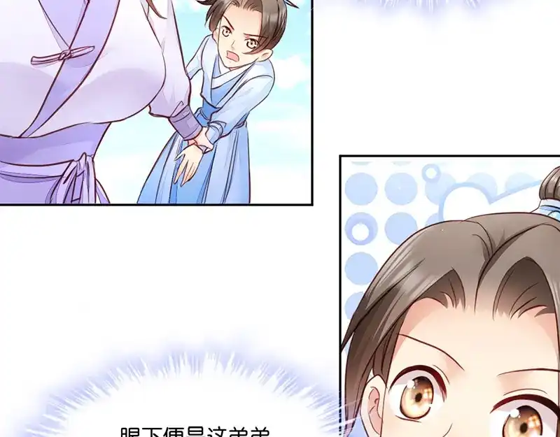 《读心狂妃倾天下》第7话：御林院陪读 第34页