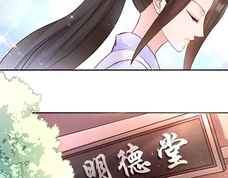 《读心狂妃倾天下》第7话：御林院陪读 第40页