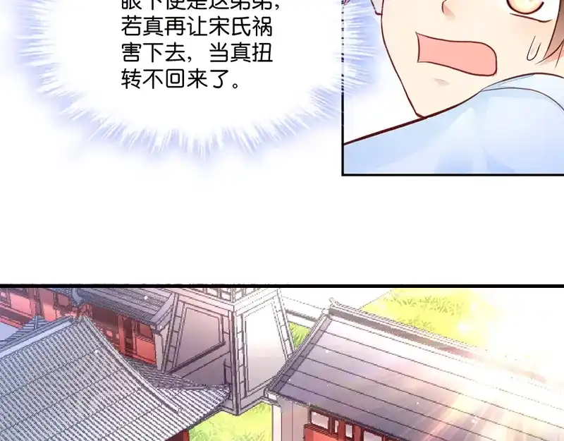 《读心狂妃倾天下》第7话：御林院陪读 第35页