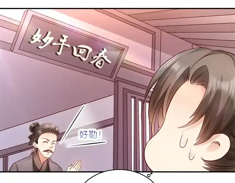 《读心狂妃倾天下》第7话：御林院陪读 第10页